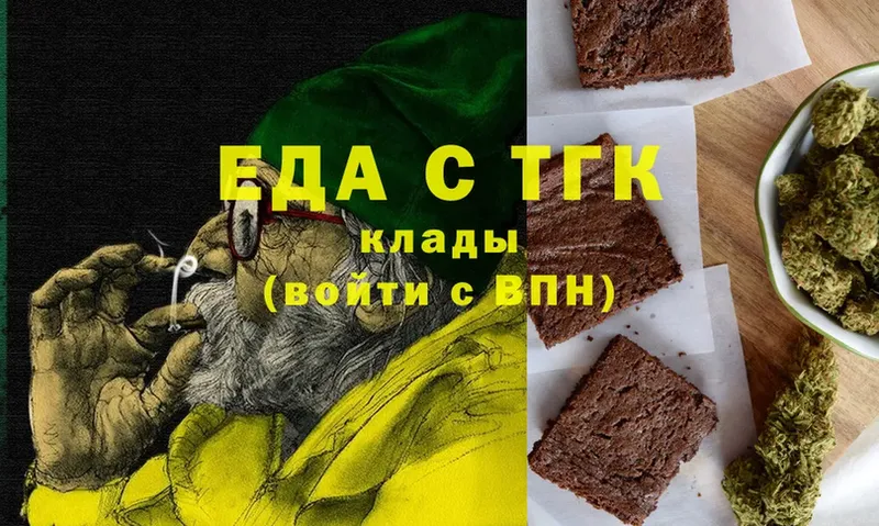 Еда ТГК конопля Кыштым